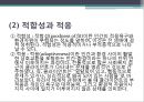 (인간행동과사회환경) 생태체계이론과 사회복지실천 19페이지