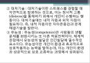 (인간행동과사회환경) 생태체계이론과 사회복지실천 21페이지