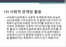 (인간행동과사회환경) 생태체계이론과 사회복지실천 30페이지