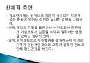 (인간행동과사회환경) 청소년기 신체적, 사회적, 심리적 특성 PPT 프레젠테이션 4페이지