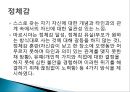 (인간행동과사회환경) 청소년기 신체적, 사회적, 심리적 특성 PPT 프레젠테이션 11페이지