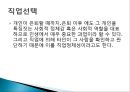 (인간행동과사회환경) 청소년기 신체적, 사회적, 심리적 특성 PPT 프레젠테이션 12페이지