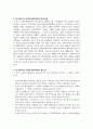 한국에서의 사회복지 협의회의 기능 및 발전과정과 필요성 2페이지