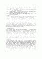 우리나라 사회복지법의 역사적 발전과정 2페이지