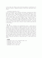 우리나라 사회복지법의 역사적 발전과정 5페이지