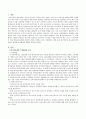 평가인증의 필요성과 평가인증의 영역별 보육환경에 대해서 기술. 2페이지