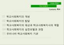 학교사회복지 2페이지