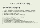 학교사회복지 4페이지