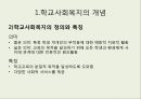 학교사회복지 5페이지