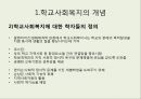 학교사회복지 6페이지