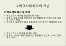 학교사회복지 7페이지