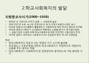 학교사회복지 9페이지