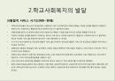 학교사회복지 11페이지