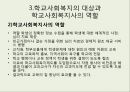 학교사회복지 14페이지