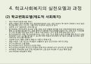 학교사회복지 18페이지