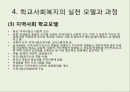 학교사회복지 19페이지