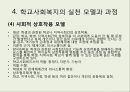 학교사회복지 20페이지