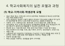 학교사회복지 21페이지