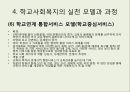 학교사회복지 22페이지