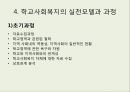 학교사회복지 23페이지