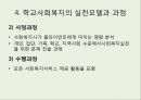 학교사회복지 24페이지