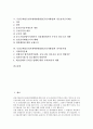 독점규제및공정거래에관한법률(공정거래법)과 도입배경, 지주회사금지제도, 독점규제및공정거래에관한법률(공정거래법)과 과징금제도, 독점규제및공정거래에관한법률(공정거래법)과 상호출자금지제도 분석 2페이지