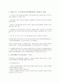 독점규제및공정거래에관한법률(공정거래법)과 도입배경, 지주회사금지제도, 독점규제및공정거래에관한법률(공정거래법)과 과징금제도, 독점규제및공정거래에관한법률(공정거래법)과 상호출자금지제도 분석 4페이지