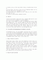 독점규제및공정거래에관한법률(공정거래법)과 도입배경, 지주회사금지제도, 독점규제및공정거래에관한법률(공정거래법)과 과징금제도, 독점규제및공정거래에관한법률(공정거래법)과 상호출자금지제도 분석 7페이지