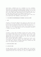 독점규제및공정거래에관한법률(공정거래법)과 도입배경, 지주회사금지제도, 독점규제및공정거래에관한법률(공정거래법)과 과징금제도, 독점규제및공정거래에관한법률(공정거래법)과 상호출자금지제도 분석 8페이지