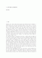 [레이저광, 레이저광 특성, 레이저광 이용, 레이저광 도플러효과, 표면광레이저]레이저광의 특성, 레이저광의 이용, 레이저광의 도플러효과, 레이저광과 표면광레이저 분석(레이저광, 레이저광 특성, 표면광레이저) 2페이지