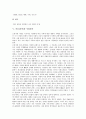 [마을, 촌락, 마을 형태, 마을 기능, 마을 경관, 사원촌락, 마을 입지조건, 농촌]마을(촌락)의 형태와 기능, 마을(촌락)의 경관, 마을(촌락)의 입지조건, 마을(촌락)과 사원촌락, 마을(촌락)의 문제해결방안 분석 8페이지
