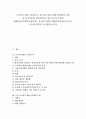 [문서시스템]문서시스템과 전자문서, 문서시스템과 웹문서연계시스템, 문서시스템과 단어검색시스템, 문서시스템과 SGML(표준범용교정용어), 문서시스템과 XML(확장성표식언어), 문서시스템과 시스템응용 분석 1페이지