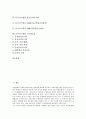 [문서시스템]문서시스템과 전자문서, 문서시스템과 웹문서연계시스템, 문서시스템과 단어검색시스템, 문서시스템과 SGML(표준범용교정용어), 문서시스템과 XML(확장성표식언어), 문서시스템과 시스템응용 분석 2페이지