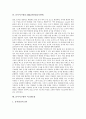 [문서시스템]문서시스템과 전자문서, 문서시스템과 웹문서연계시스템, 문서시스템과 단어검색시스템, 문서시스템과 SGML(표준범용교정용어), 문서시스템과 XML(확장성표식언어), 문서시스템과 시스템응용 분석 9페이지