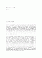 [문서, 문서효력, 문서처리, 문서작성, 문서관리]문서와 문서효력, 문서와 문서처리, 문서와 문서작성, 문서와 문서관리, 문서와 문서수발, 문서와 문서관, 문서와 문서화, 문서와 문서감축법, 문서와 문서시스템 2페이지