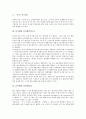 [문서화, 문서화 의의, 문서화준비도구, 품질메뉴얼, TC46, 제46기술위원회]문서화의 의의, 문서화와 문서화준비도구, 문서화와 품질메뉴얼, 문서화와 TC46(제46기술위원회) 분석(문서화, 문서화준비도구) 4페이지
