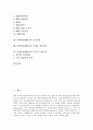 [문화방송, MBC]문화방송(MBC)의 역사, 형성과정, 문화방송(MBC)의 위상, 정체성, 문화방송(MBC)의 사업다각화, 조직문화, 문화방송(MBC)의 시청률 지상주의, 문화방송(MBC)의 TV프로그램수출 분석 2페이지