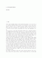 [물권법, 물권법 정의, 물권법 취득시효, 물권법 점유권, 물권적 청구권]물권법의 정의, 물권법의 취득시효, 물권법의 점유권, 물권법과 물권적 청구권 분석(물권법, 물권법 정의, 물권법 취득시효, 물권법 점유권) 2페이지