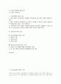 [법적고찰]물수급대책, 국가보조금사취행위의 법적 고찰, 구조거부행위의 법적 고찰, 선거비용의 법적 고찰, 시민단체의 법적 고찰, 대리모의 법적 고찰, 전자상거래의 법적 고찰, 제주도4.3사건의 법적 고찰 분석 2페이지