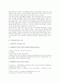 [법적고찰]물수급대책, 국가보조금사취행위의 법적 고찰, 구조거부행위의 법적 고찰, 선거비용의 법적 고찰, 시민단체의 법적 고찰, 대리모의 법적 고찰, 전자상거래의 법적 고찰, 제주도4.3사건의 법적 고찰 분석 5페이지