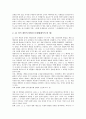 [법적고찰]물수급대책, 국가보조금사취행위의 법적 고찰, 구조거부행위의 법적 고찰, 선거비용의 법적 고찰, 시민단체의 법적 고찰, 대리모의 법적 고찰, 전자상거래의 법적 고찰, 제주도4.3사건의 법적 고찰 분석 13페이지