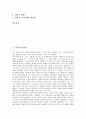 [민법, 관습법, 가족법, 물권법, 상속법, 부양의무, 신의칙, 민법사례]민법과 관습법, 민법과 가족법, 민법과 물권법, 민법과 상속법, 민법과 부양의무, 민법과 신의칙, 민법과 민법사례 분석(민법, 관습법, 가족법) 2페이지