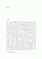 [민사소송법, 민사소송법 당사자, 민사소송법 개정, 민사소송제도]민사소송법의 당사자, 민사소송법의 개정, 민사소송법과 민사소송제도, 민사소송법과 증권관련집단소송법, 민사소송법과 변호사강제 분석 2페이지