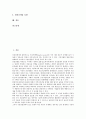 [방송통신융합, 방송통신융합 개념, 방송통신융합 특성, 통신융합]방송통신융합의 개념, 방송통신융합의 특성, 방송통신융합의 속도, 방송통신융합의 쟁점, 방송통신융합의 외국사례, 방송통신융합의 과제 분석 2페이지
