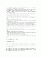 [범죄피해자보호법, 피해자진술권, 범죄피해자지원센터]범죄피해자보호법의 제정목적과 기본이념, 범죄피해자보호법의 피해자진술권, 범죄피해자보호법과 관련법, 범죄피해자보호법과 범죄피해자지원센터 분석 4페이지