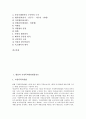 [법률, 가정폭력관련법률검토, 성관련법률검토]법률과 가정폭력관련법률검토, 청소년성보호에관한법률검토, 법률과 성관련법률검토, 법률과 건설근로자고용개선등에관한법률검토, 법률과 계약에관한법률검토 분석 3페이지