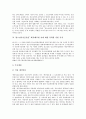 [법률, 가정폭력관련법률검토, 성관련법률검토]법률과 가정폭력관련법률검토, 청소년성보호에관한법률검토, 법률과 성관련법률검토, 법률과 건설근로자고용개선등에관한법률검토, 법률과 계약에관한법률검토 분석 8페이지