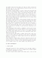 [법률, 가정폭력관련법률검토, 성관련법률검토]법률과 가정폭력관련법률검토, 청소년성보호에관한법률검토, 법률과 성관련법률검토, 법률과 건설근로자고용개선등에관한법률검토, 법률과 계약에관한법률검토 분석 11페이지