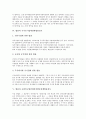 [법률, 가정폭력관련법률검토, 성관련법률검토]법률과 가정폭력관련법률검토, 청소년성보호에관한법률검토, 법률과 성관련법률검토, 법률과 건설근로자고용개선등에관한법률검토, 법률과 계약에관한법률검토 분석 13페이지