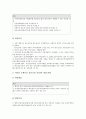 [법률, 가정폭력관련법률검토, 성관련법률검토]법률과 가정폭력관련법률검토, 청소년성보호에관한법률검토, 법률과 성관련법률검토, 법률과 건설근로자고용개선등에관한법률검토, 법률과 계약에관한법률검토 분석 17페이지